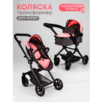 Коляска-трансформер для кукол Рыжий кот