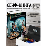 Книга сейф с замком, шкатулка с ключом AXLER для денег, металлическая, «Алиса в стране чудес», 180х115х55 мм