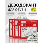 Дезодорант для обуви ВостокСпецФарм порошок
