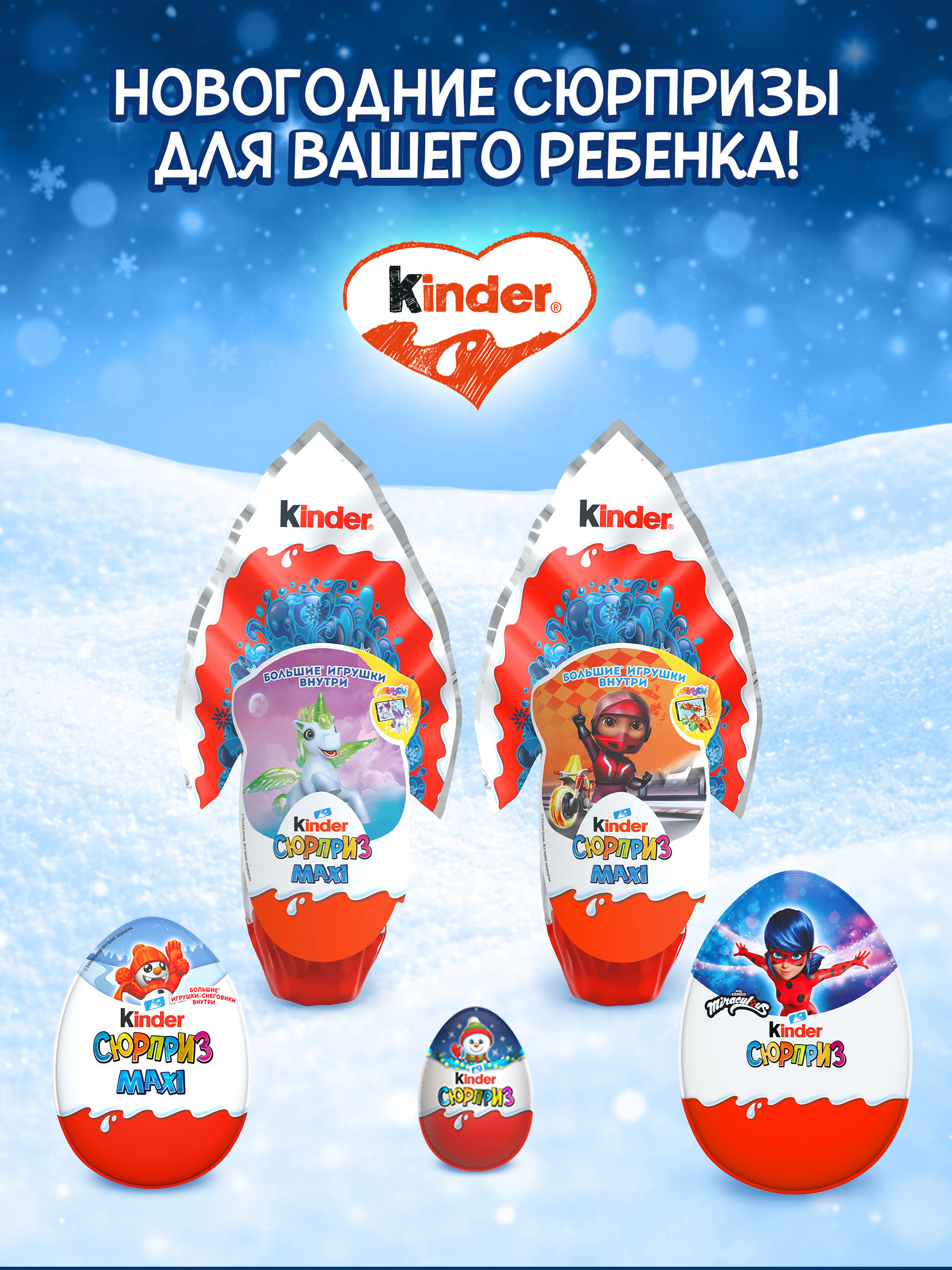 Яйцо шоколадное Kinder Новый год с игрушкой 20г в непрозрачной упаковке (Сюрприз) - фото 9