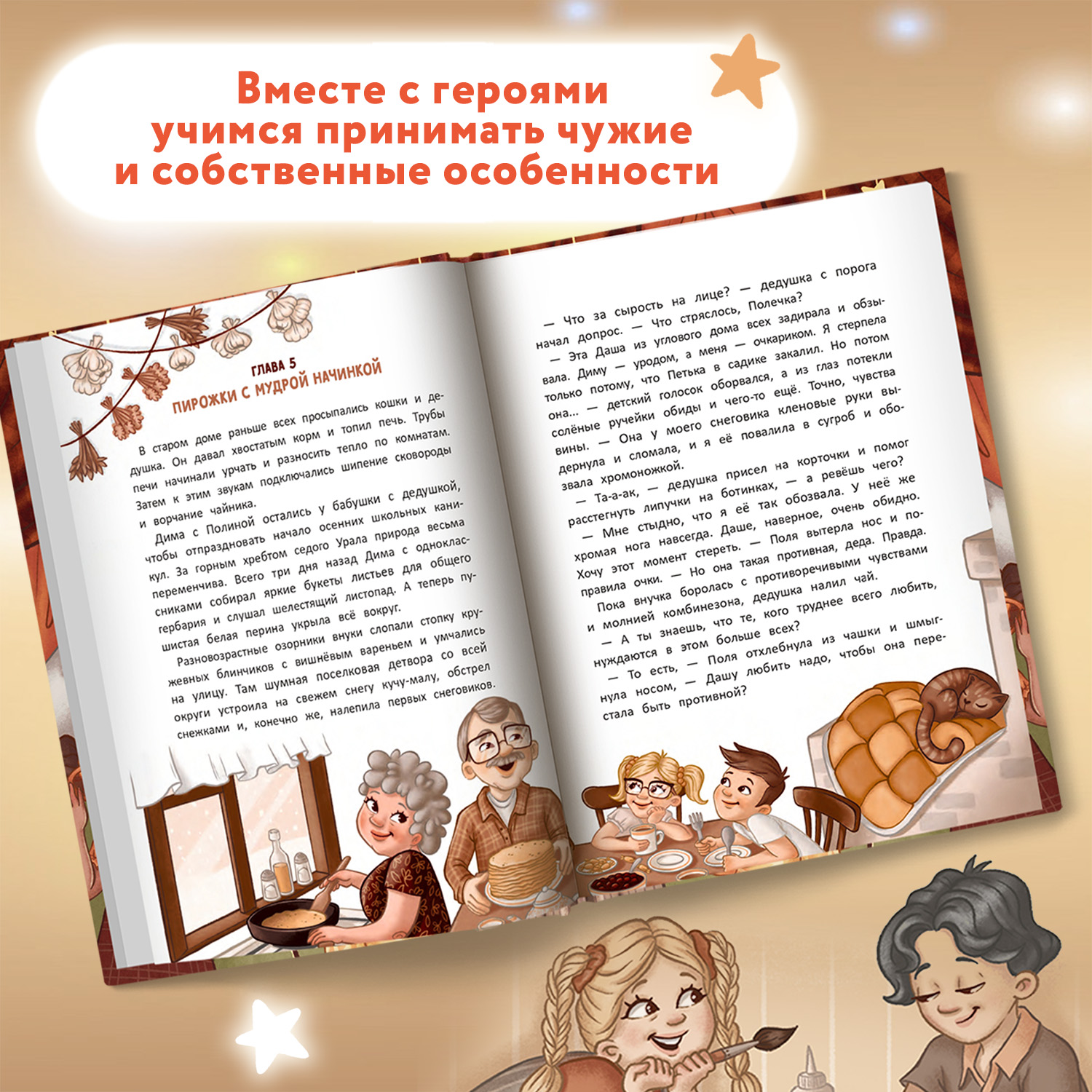 Книга Феникс Премьер Такой уникальный я. Терапевтическая сказка - фото 10