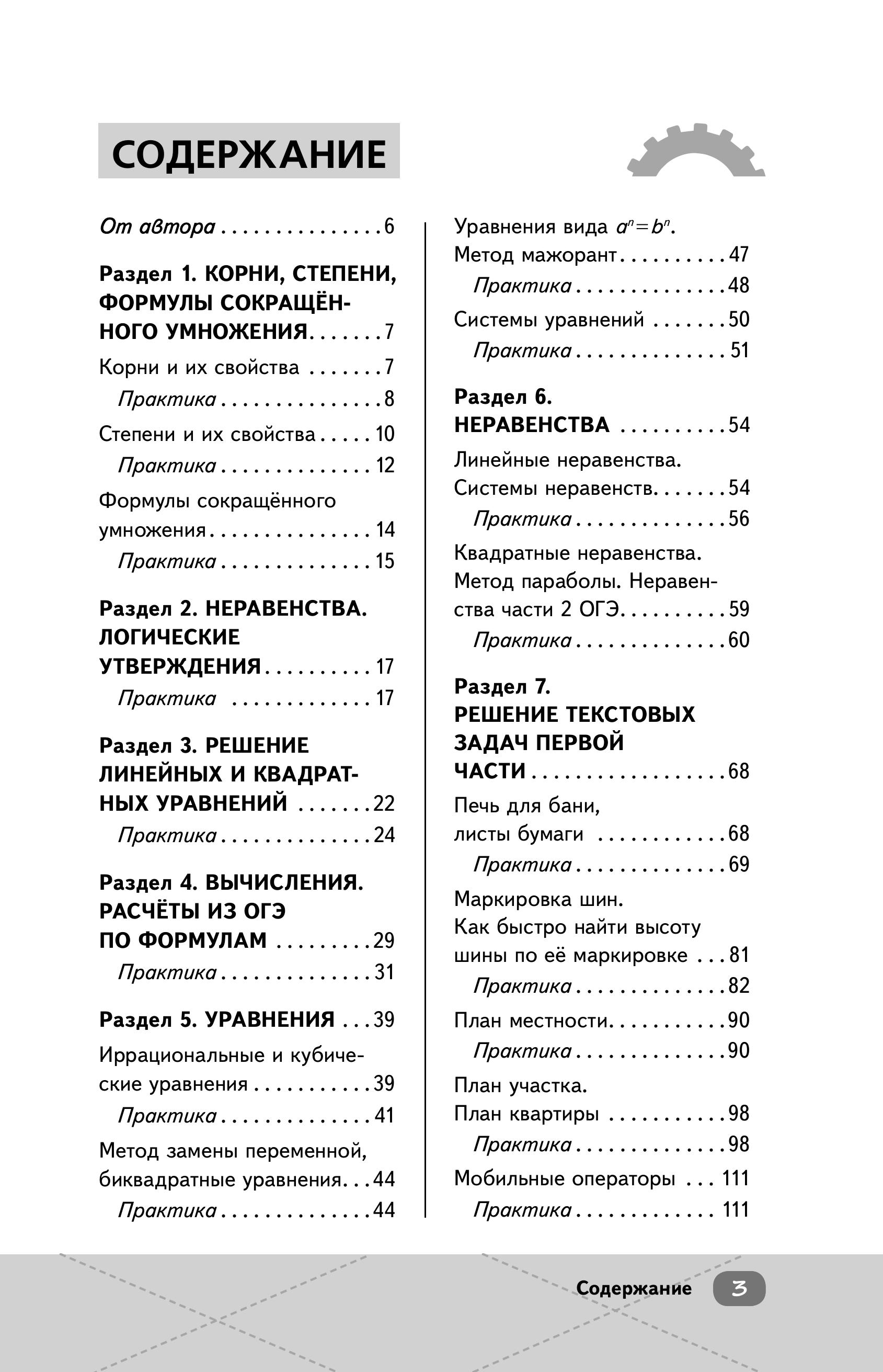 Книга Эксмо ОГЭ. Математика - фото 2