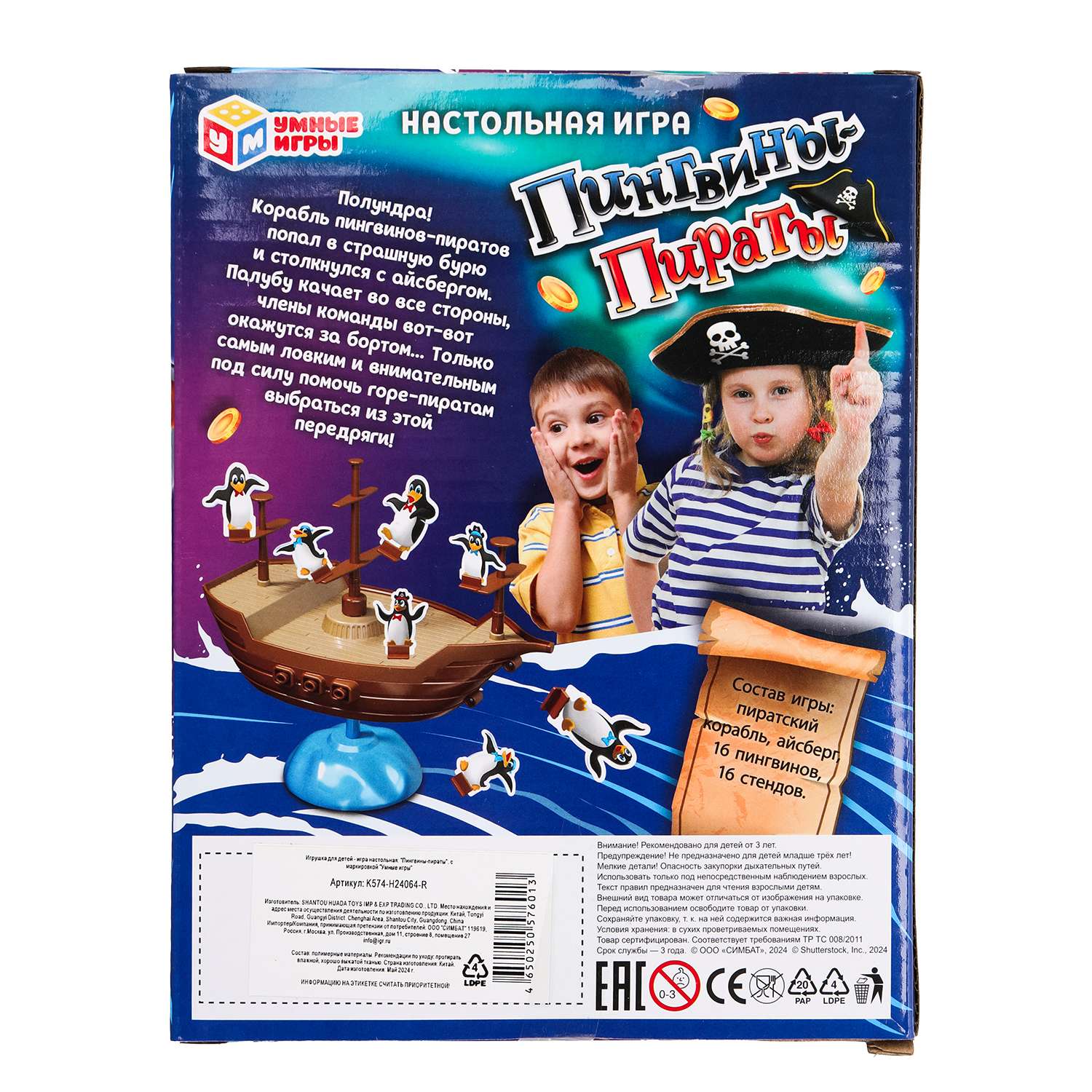 Настольная игра Умные игры Пингвины пираты - фото 12