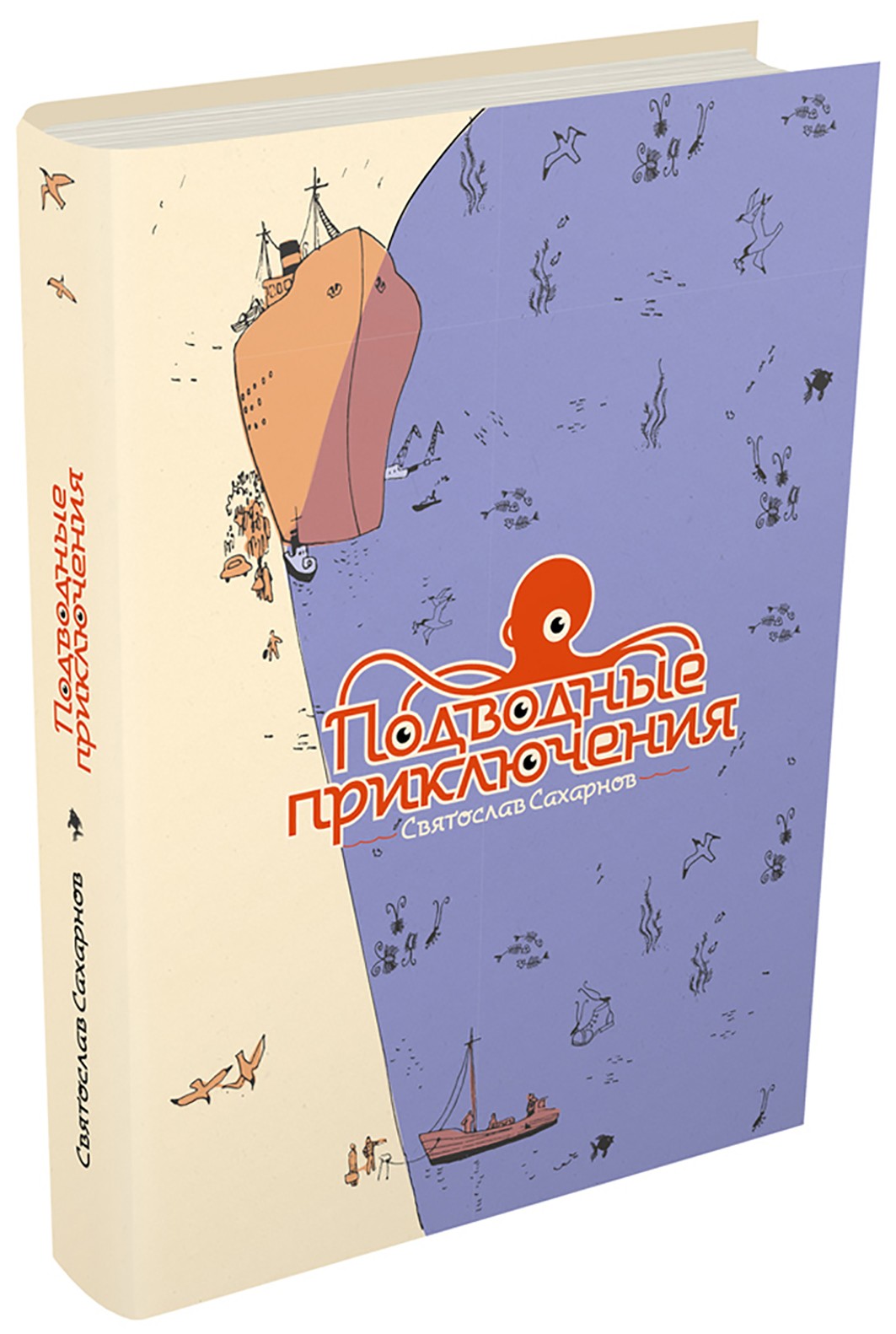 Книга Стрекозa Подводные приключения - фото 2