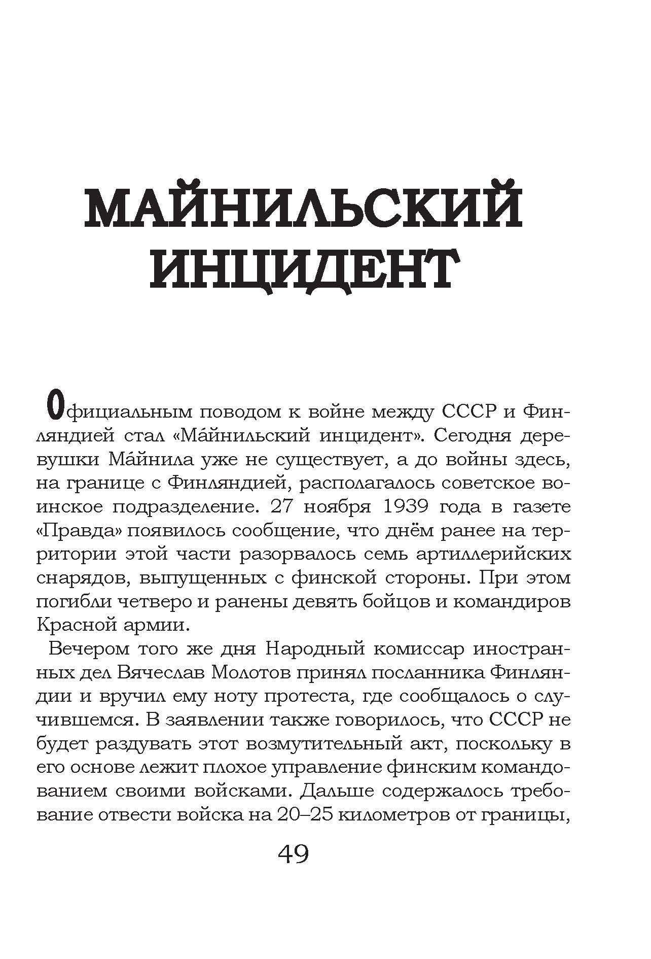 Книга Лабиринт На той войне незнаменитой Рассказы о Советско-финс - фото 9