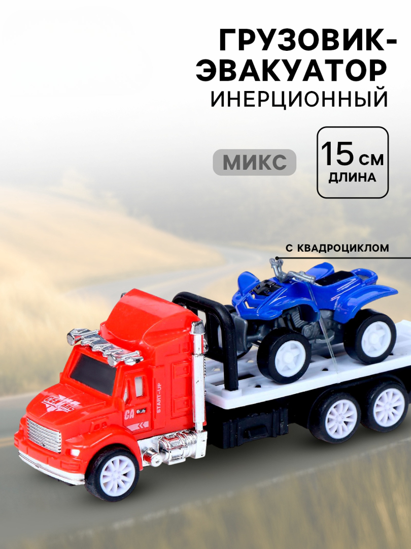 Грузовик Sima-Land 5145057 - фото 1