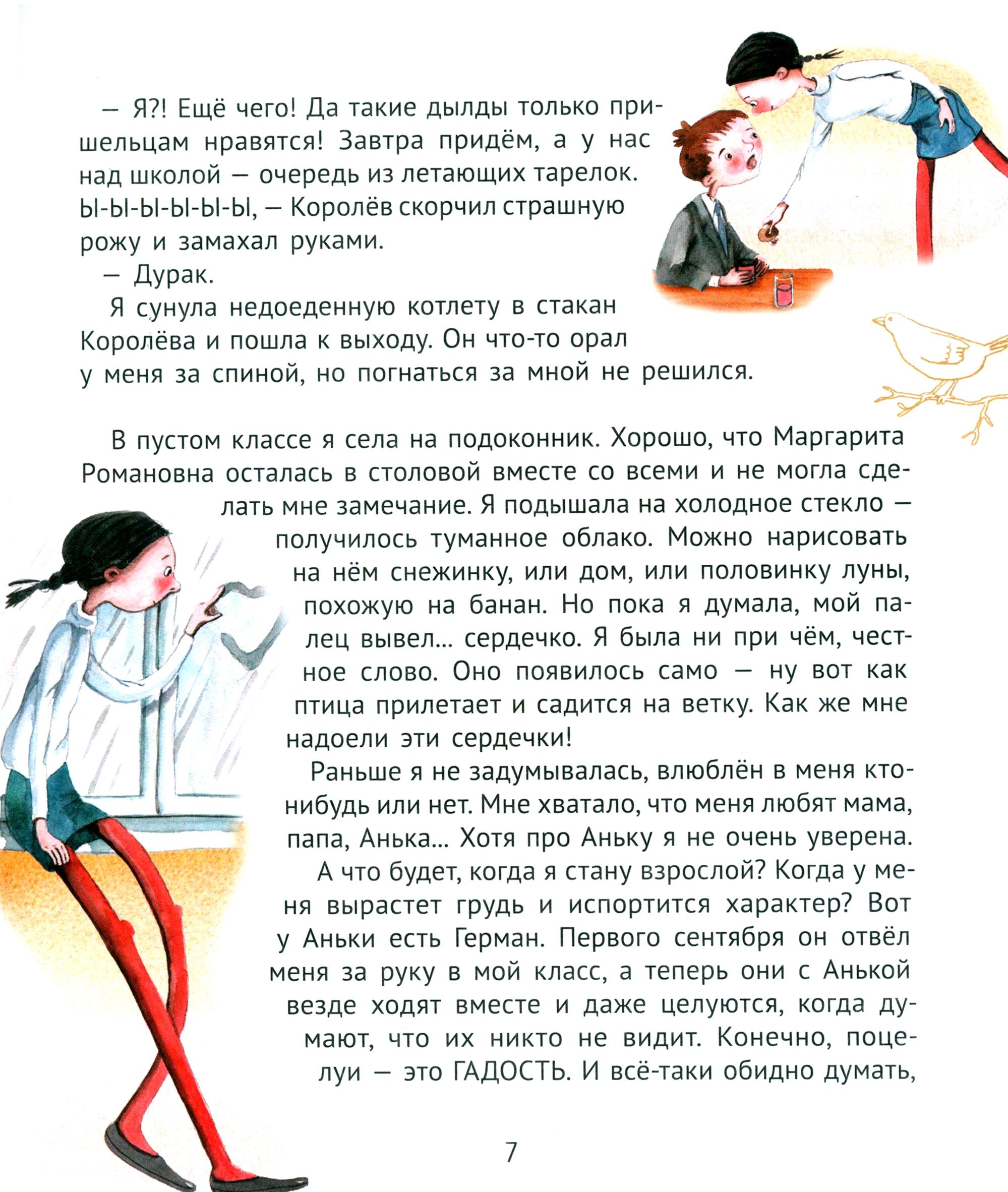 Книга КомпасГид ИД Большая маленькая девочка История 9 Про любовь - фото 5