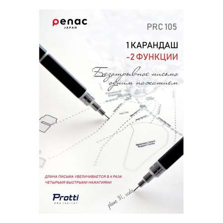 Карандаши чернографитные PENAC механический 1 шт.