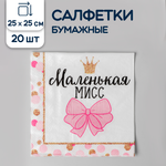 Бумажные салфетки Страна Карнавалия 20 шт.