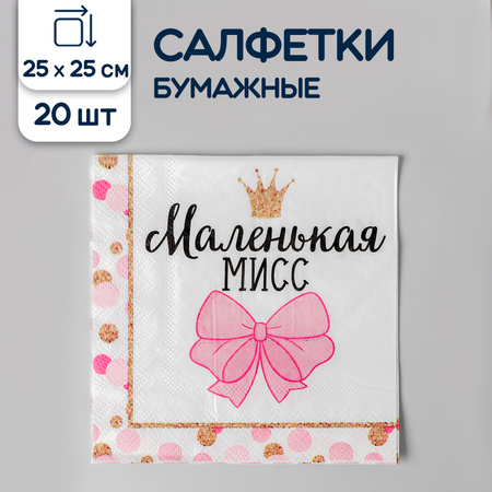 Бумажные салфетки Страна Карнавалия 20 шт.