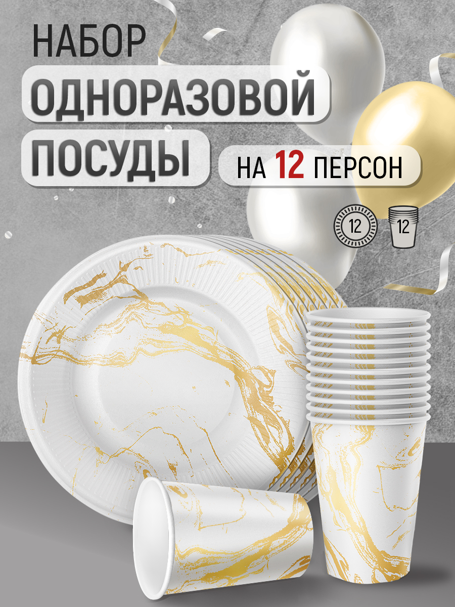 Посуда одноразовая для пикника Империя поздравлений Набор одноразовой посуды Белый мрамор - фото 1