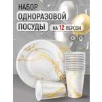 Посуда одноразовая для пикника Империя поздравлений Набор одноразовой посуды Белый мрамор