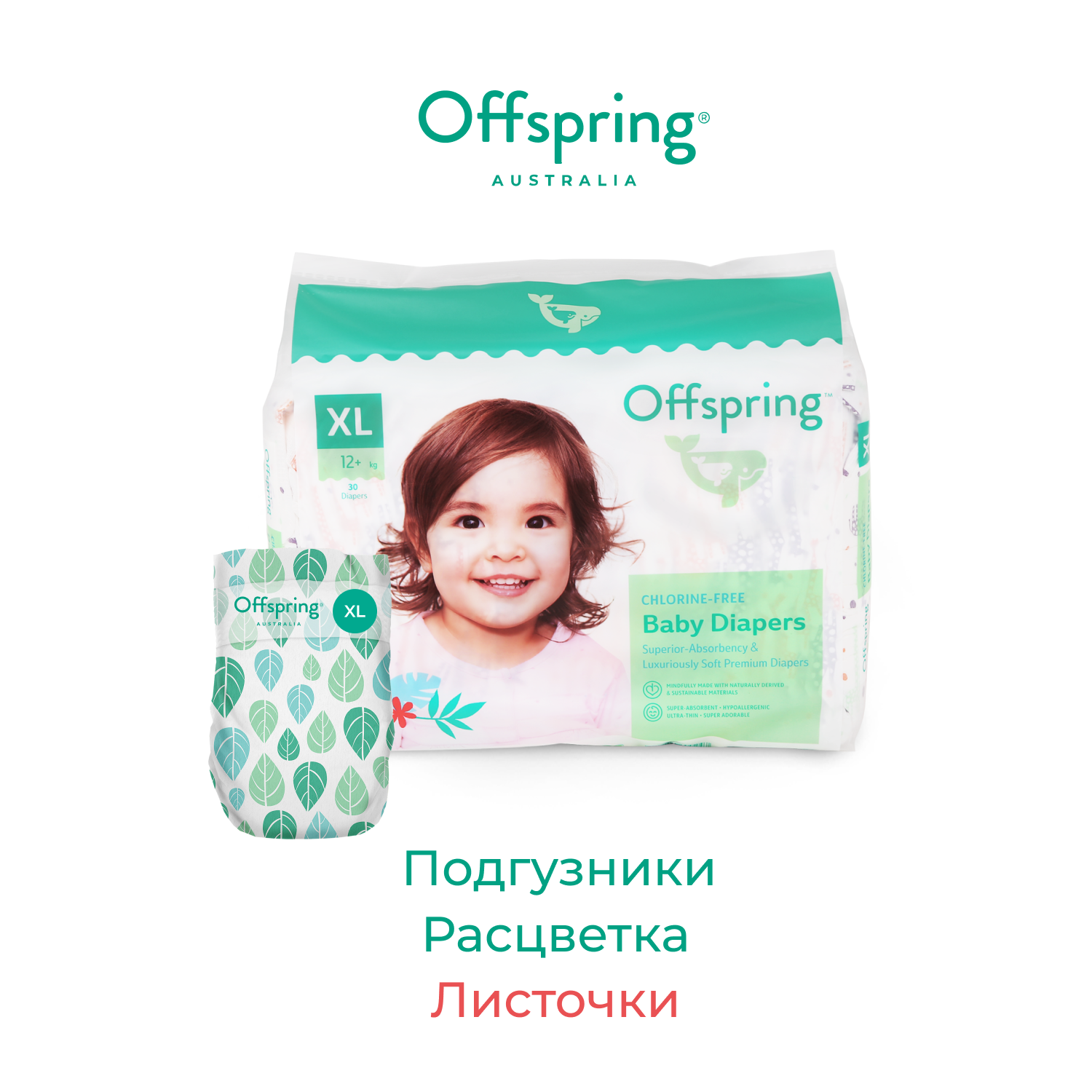 Подгузники Offspring XL (12+ кг) 30 шт. - фото 2