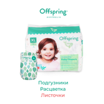 Подгузники Offspring XL (12+ кг) 30 шт.