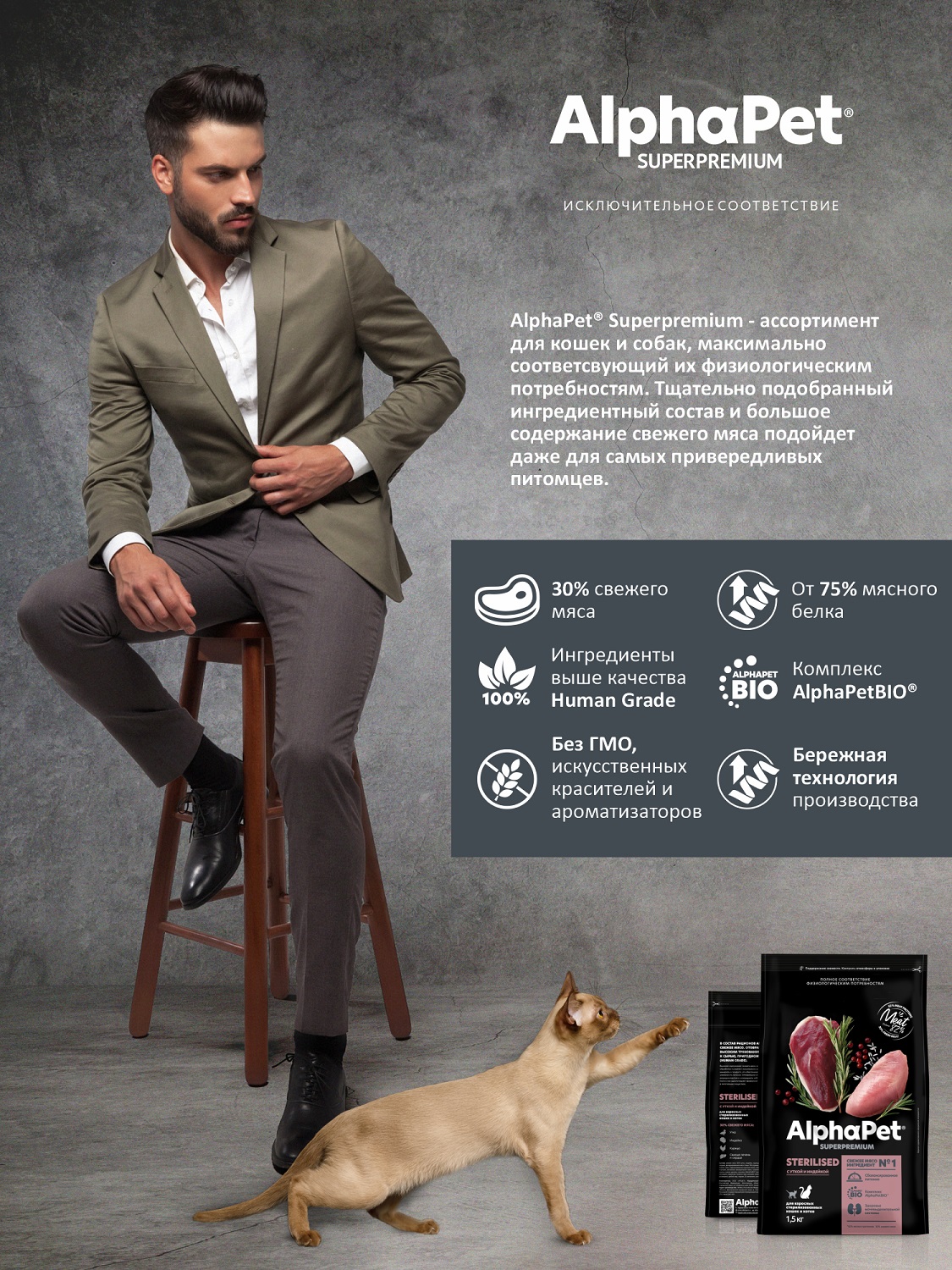 Корм для кошек AlphaPet superpremium sterilised взрослых стерилизованных утка-индейка 1.5кг - фото 2