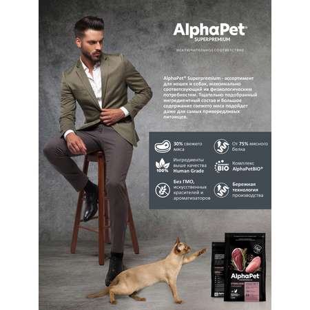 Корм для кошек AlphaPet superpremium sterilised взрослых стерилизованных утка-индейка 1.5кг