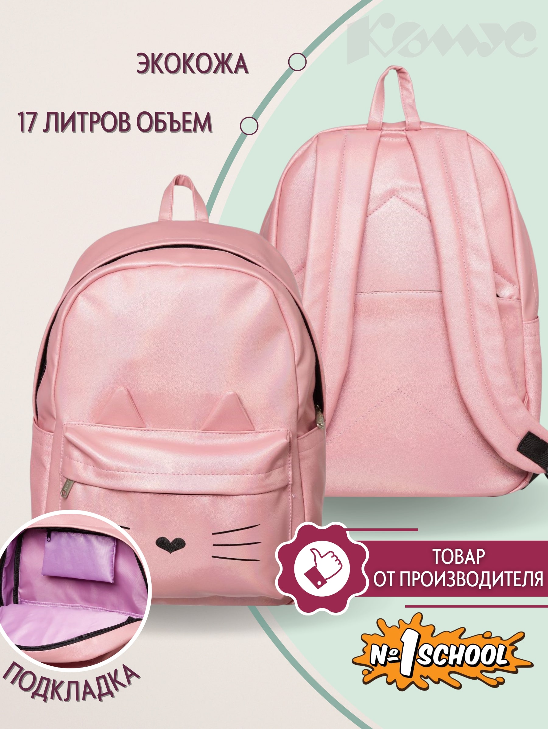 Рюкзак №1 School - фото 3