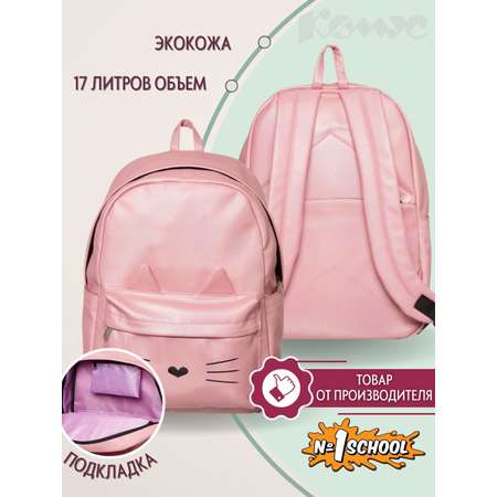 Рюкзак №1 School
