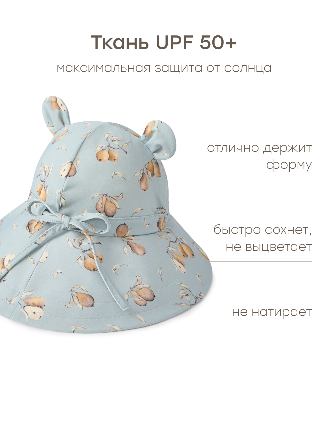 Панама Happy Baby 50646-0_pears - фото 3