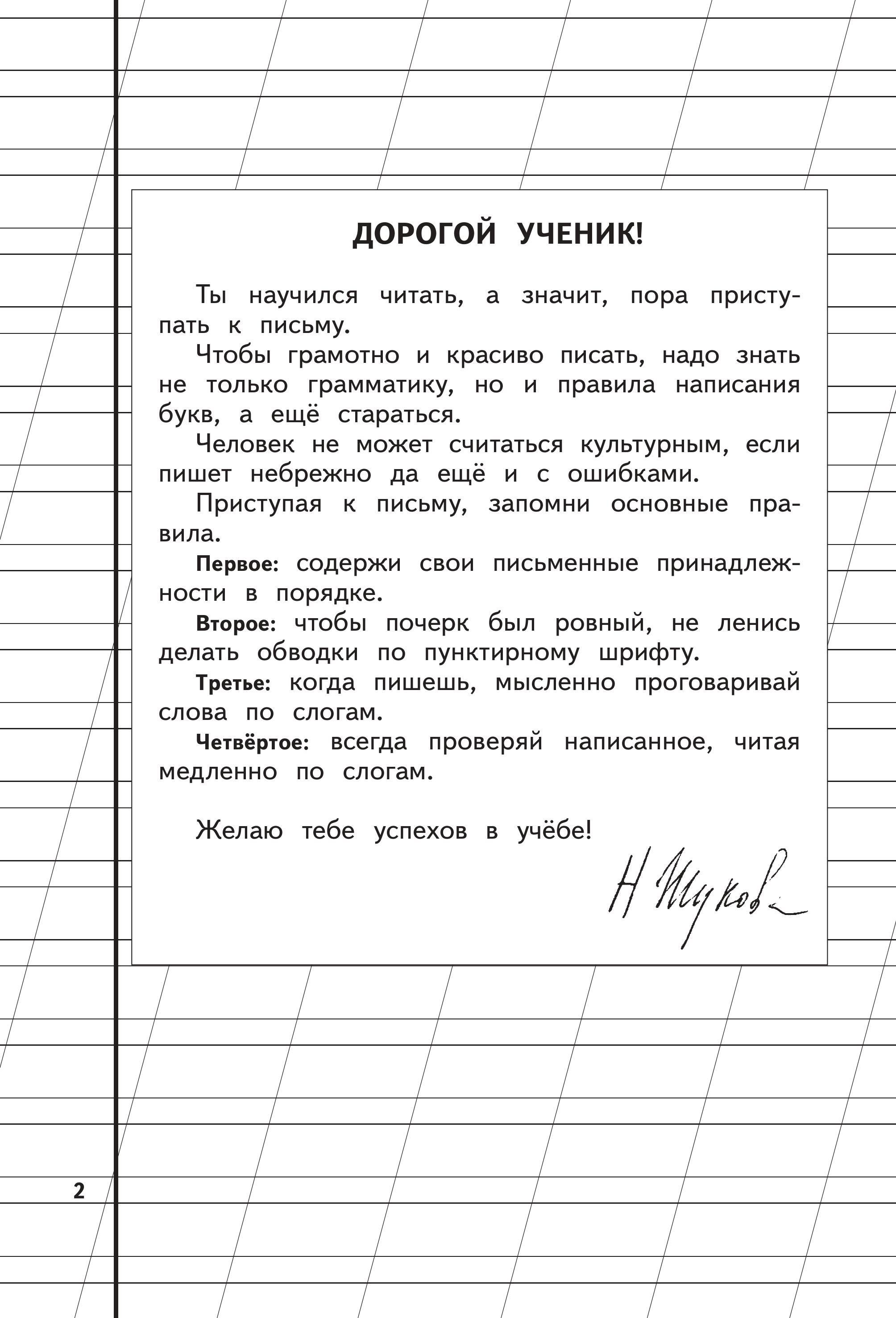 Книга Пропись 1 Жукова - фото 4