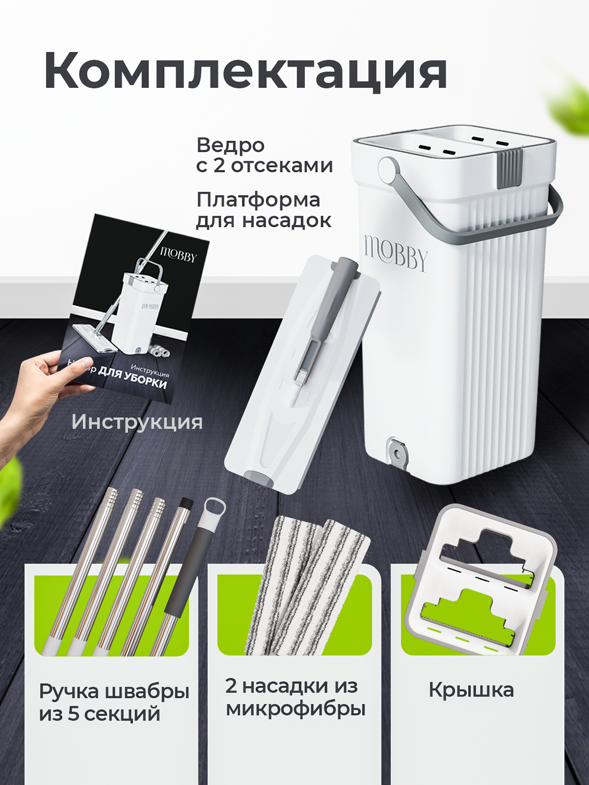 Швабра с отжимом и ведром Mobby 8 л - фото 13