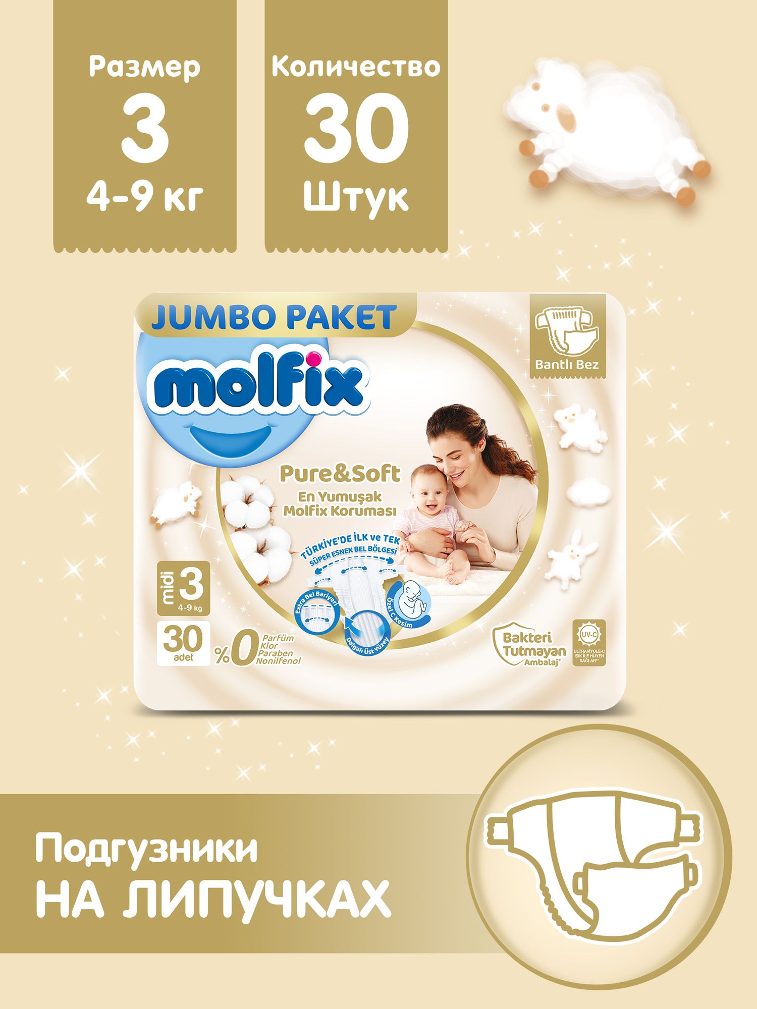 Подгузники Molfix 3 30 шт. - фото 2
