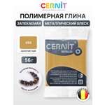 Пластика Cernit запекаемая metallic 56 гр