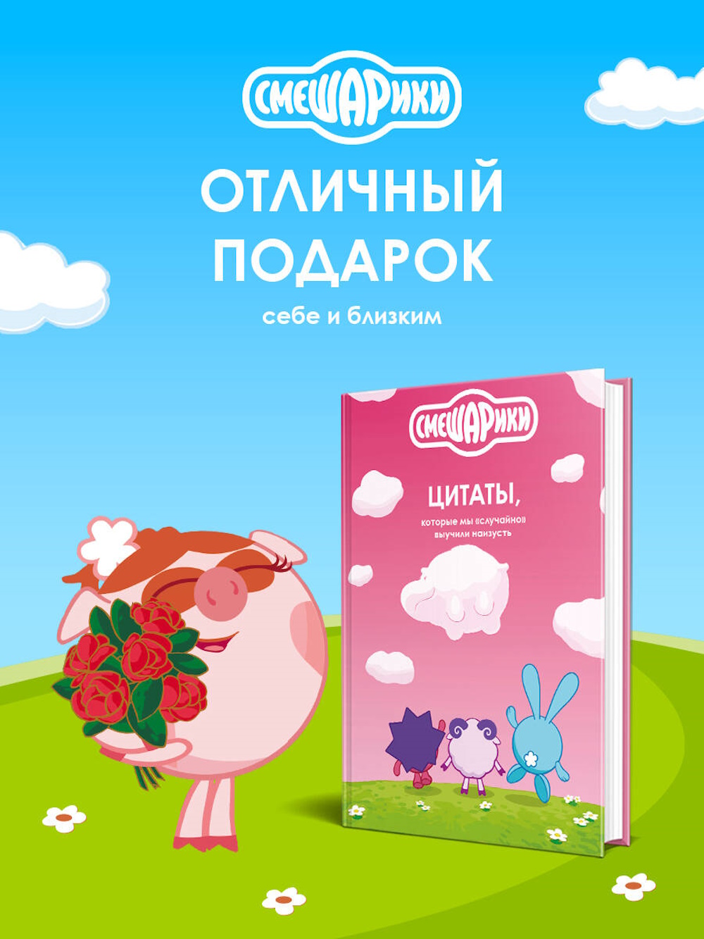 Книга Эксмо Смешарики цитаты - фото 5