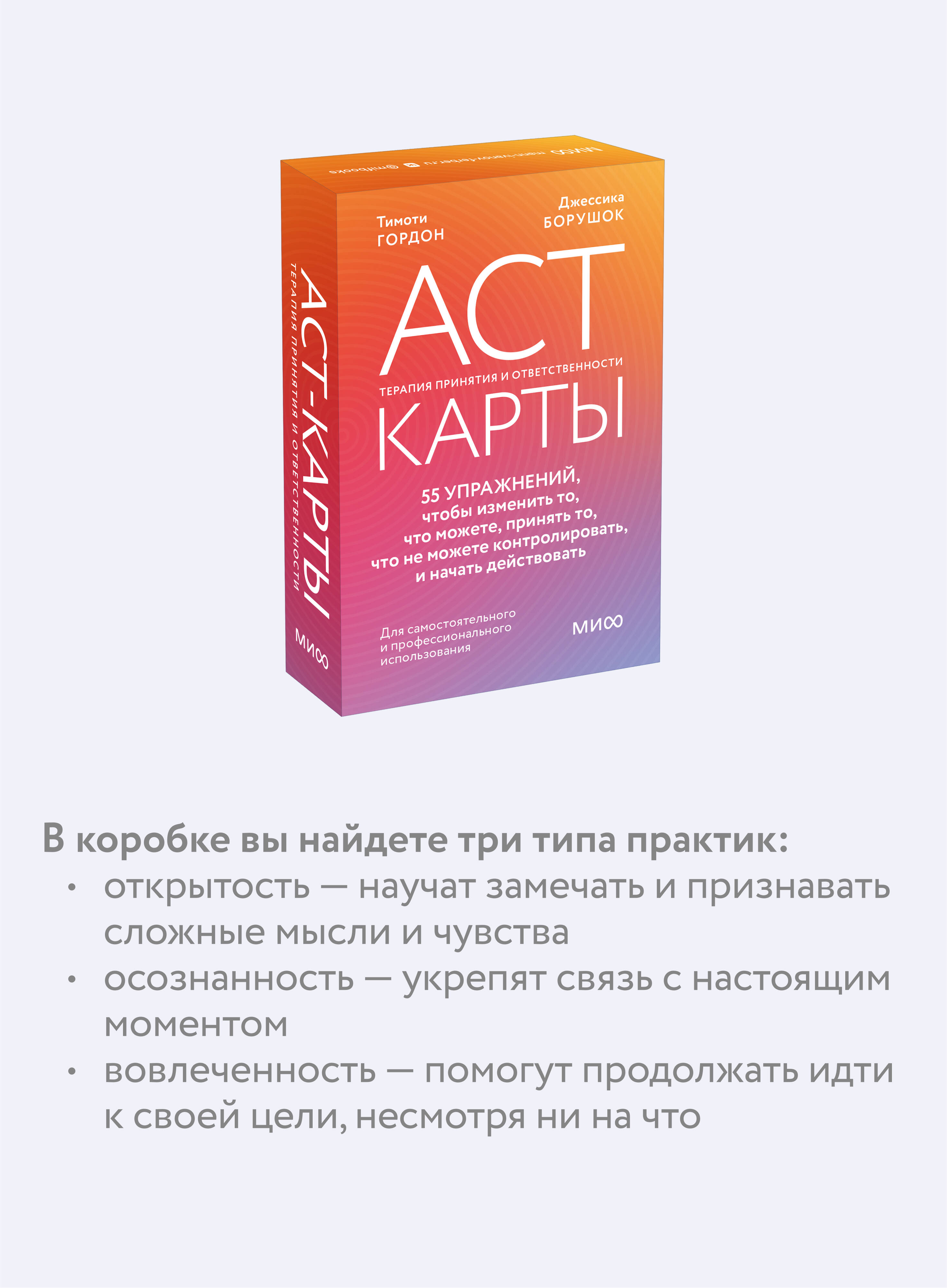 Книга МИФ ACT-карты. 55 упражнений, чтобы изменить то, что можете - фото 2