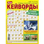 Журнал Лиза Кейворды