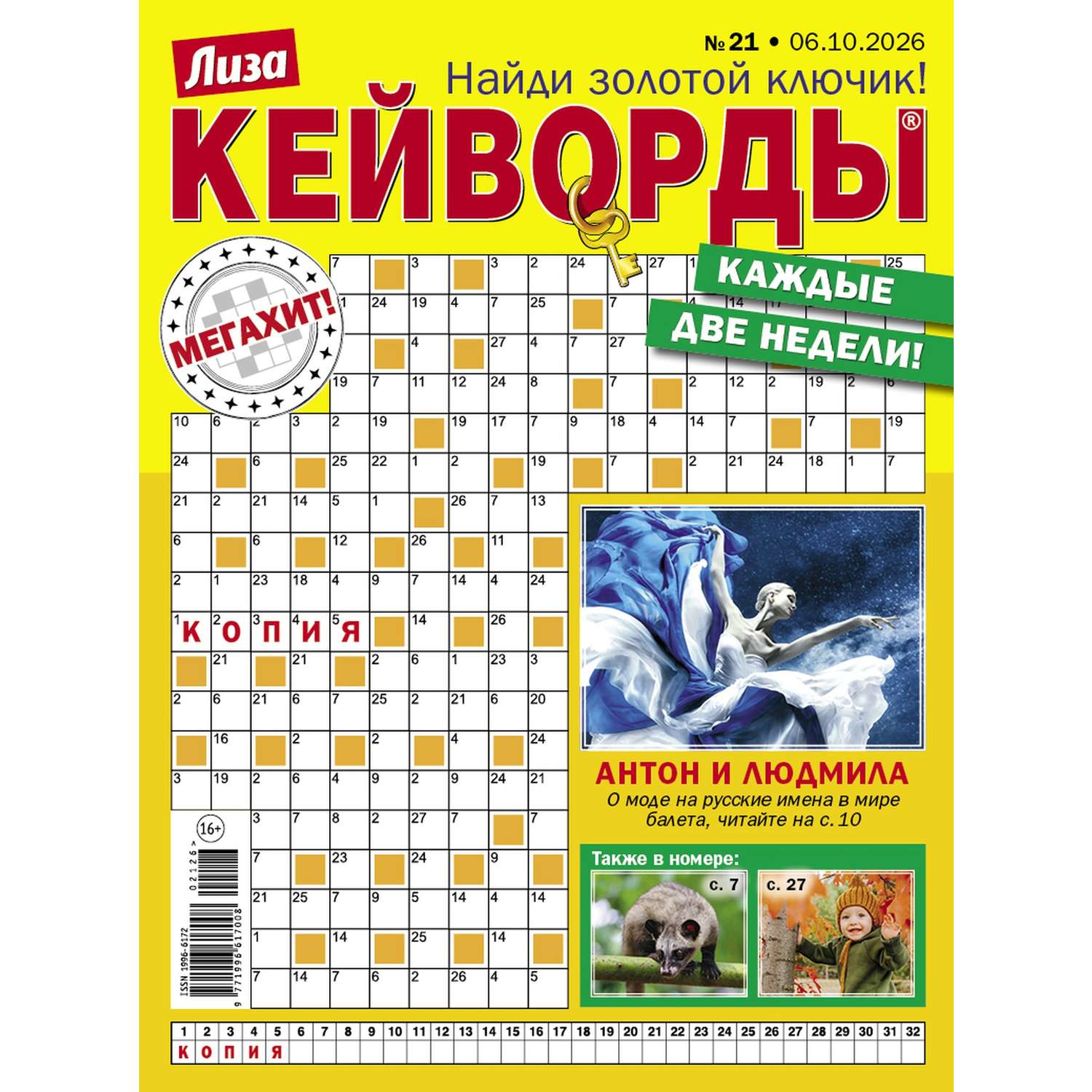 Журнал Лиза Кейворды - фото 1