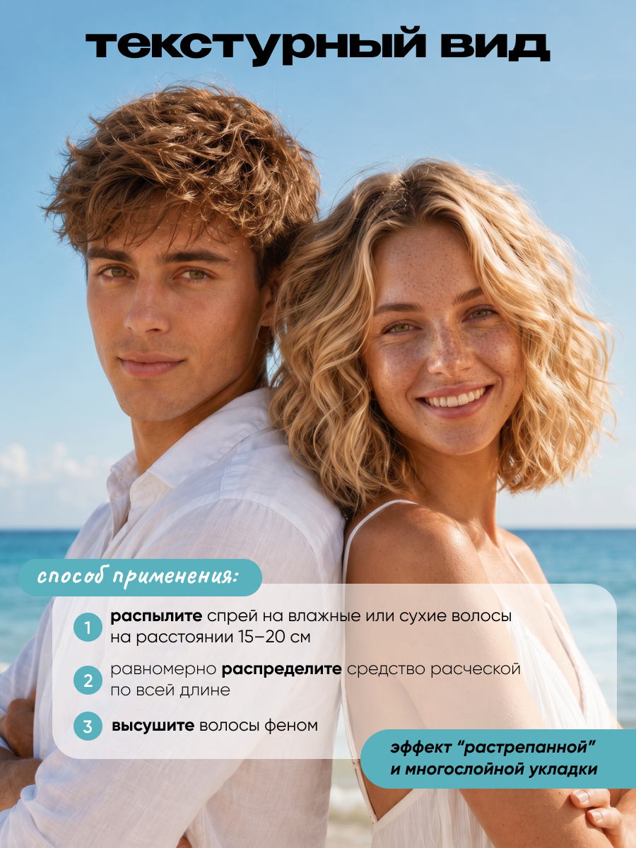 Спрей для волос Tashe Professional Sea Salt - фото 6