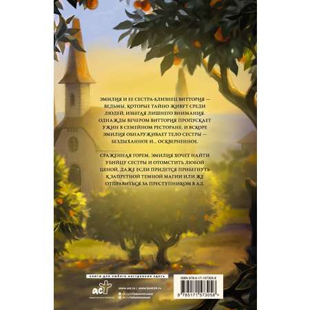 Книга АСТ Царство Греха