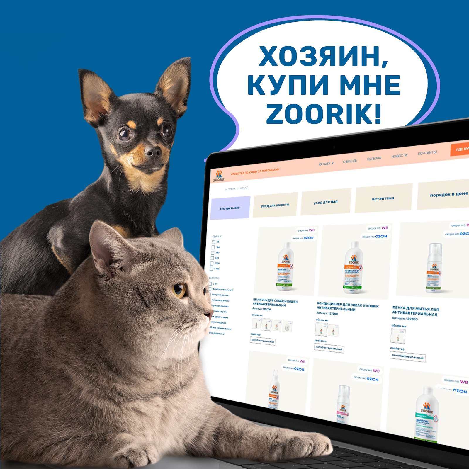Гель для интимной гигиены ZOORIK собак и кошек 500 мл - фото 13