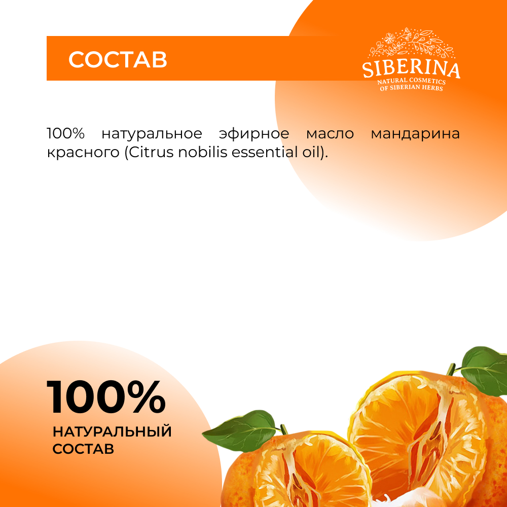 Масло Siberina - фото 8