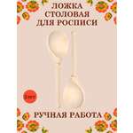 Ложка деревянная столовая Хохлома Оптом Заготовка для росписи 2 шт