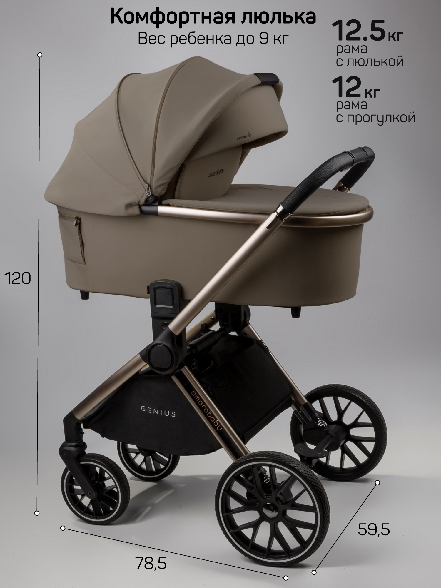 Коляска 2в1 Amarobaby Genius коричневый - фото 26