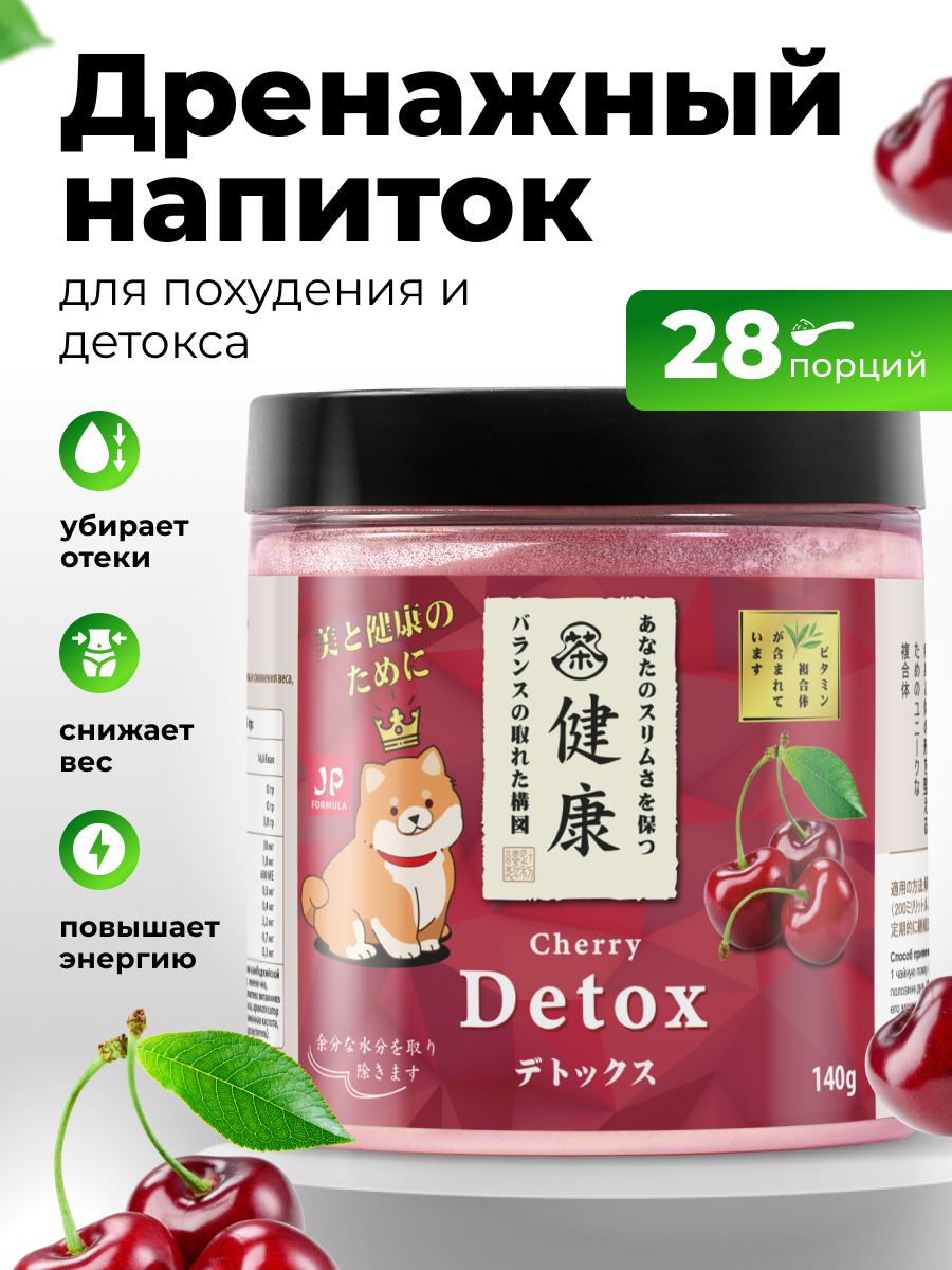 Детокс порошок для похудения Japan Formula вишня - фото 1
