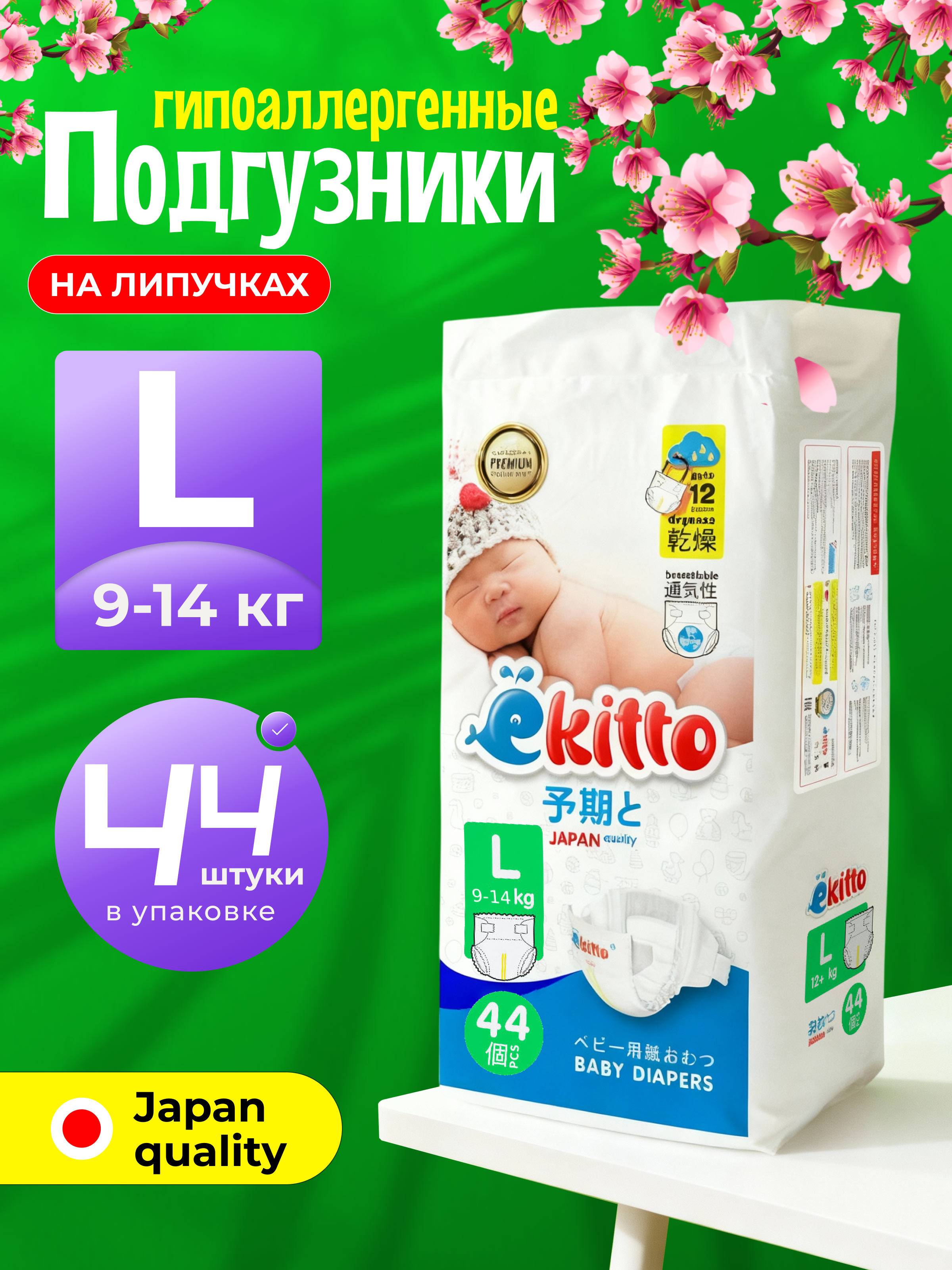 Подгузники Ekitto Comfort+ ультратонкие L (9-14 кг) 44 шт. - фото 1