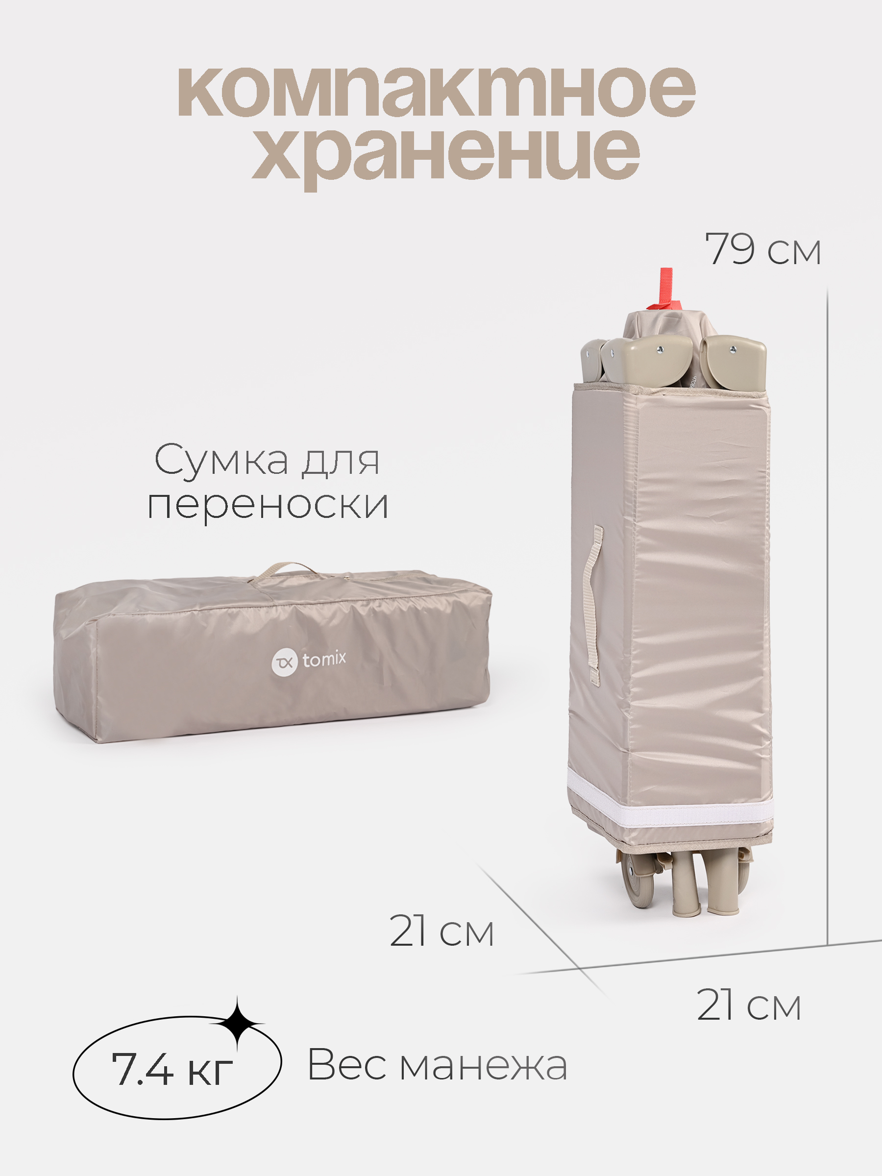 Манеж кровать детский Tomix Play P9001/Beige - фото 9