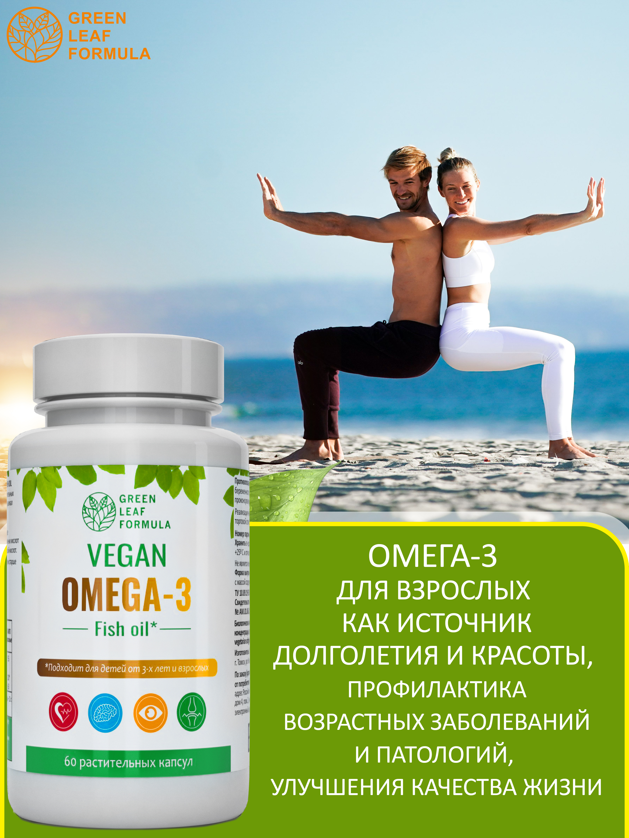 Омега 3 капсула веган Green Leaf Formula рыбий жир витамины для детей от 3 лет и взрослых вегетарианская - фото 6