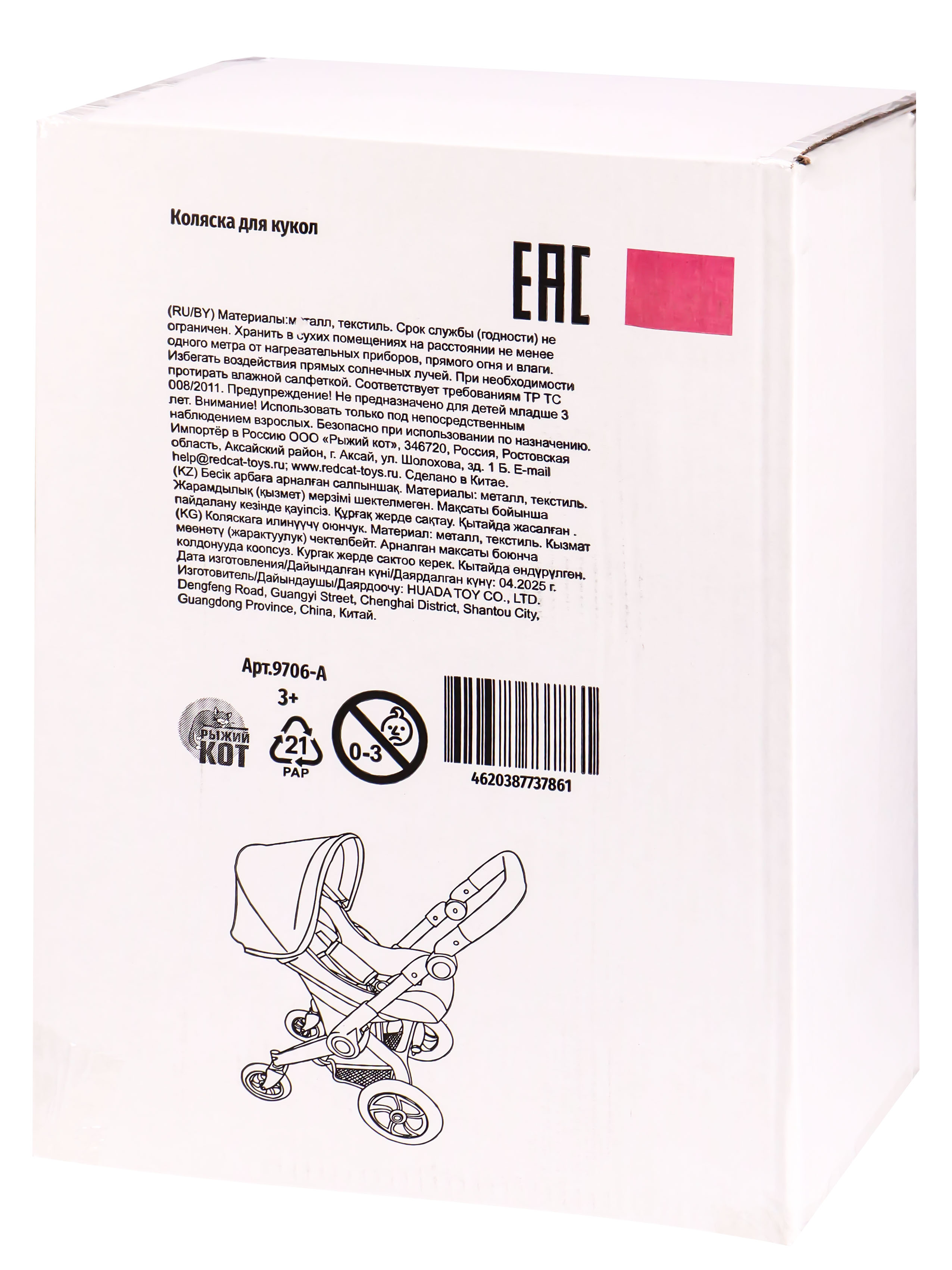 Коляска-трансформер для кукол Рыжий кот 9706-A - фото 7