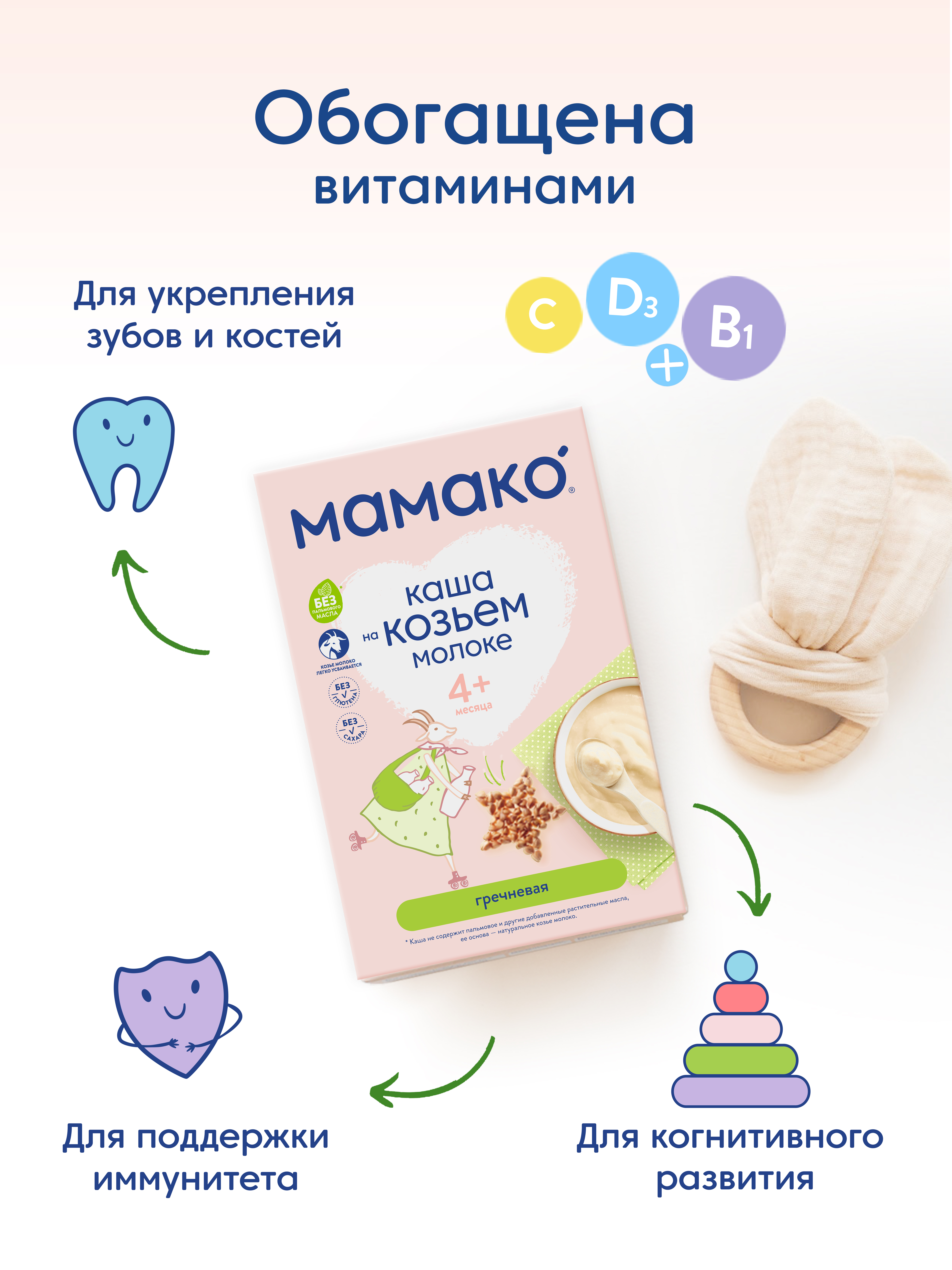 Каша Мамако гречневая на коз молоке 200г с 4месяцев - фото 8