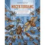 Книга КОЛИБРИ Купер П Инсектополис история насекомых от Большого взрыва до наших дней