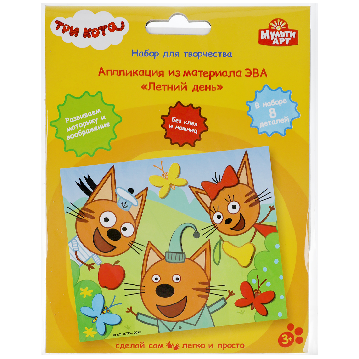 Аппликация Multiart Три кота - фото 1