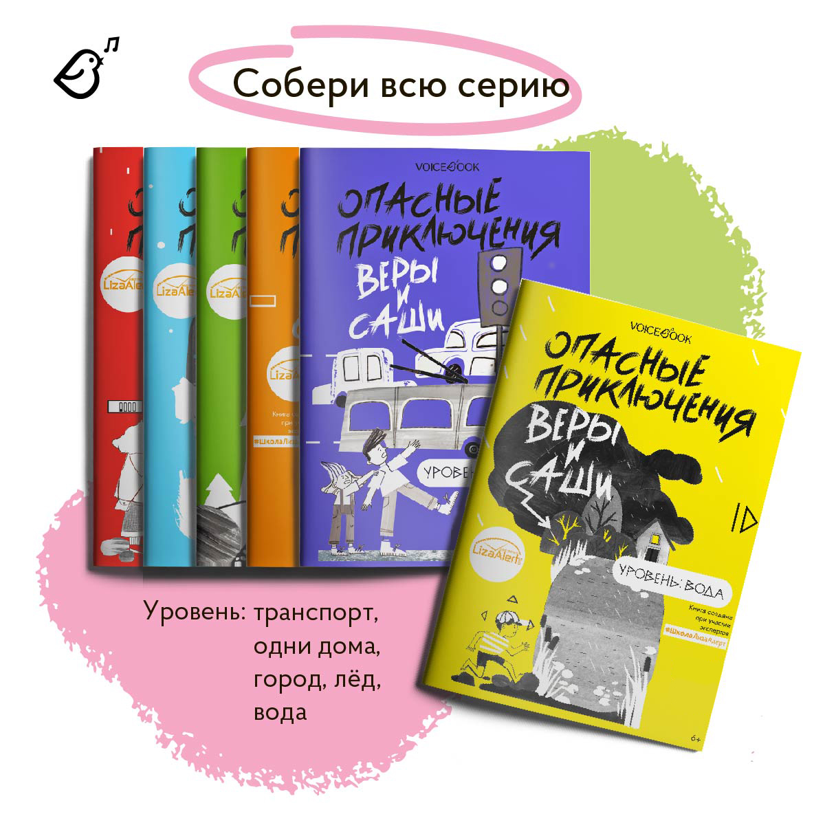 Книга VoiceBook Опасные приключения Веры и Саши. Уровень: Город - фото 7