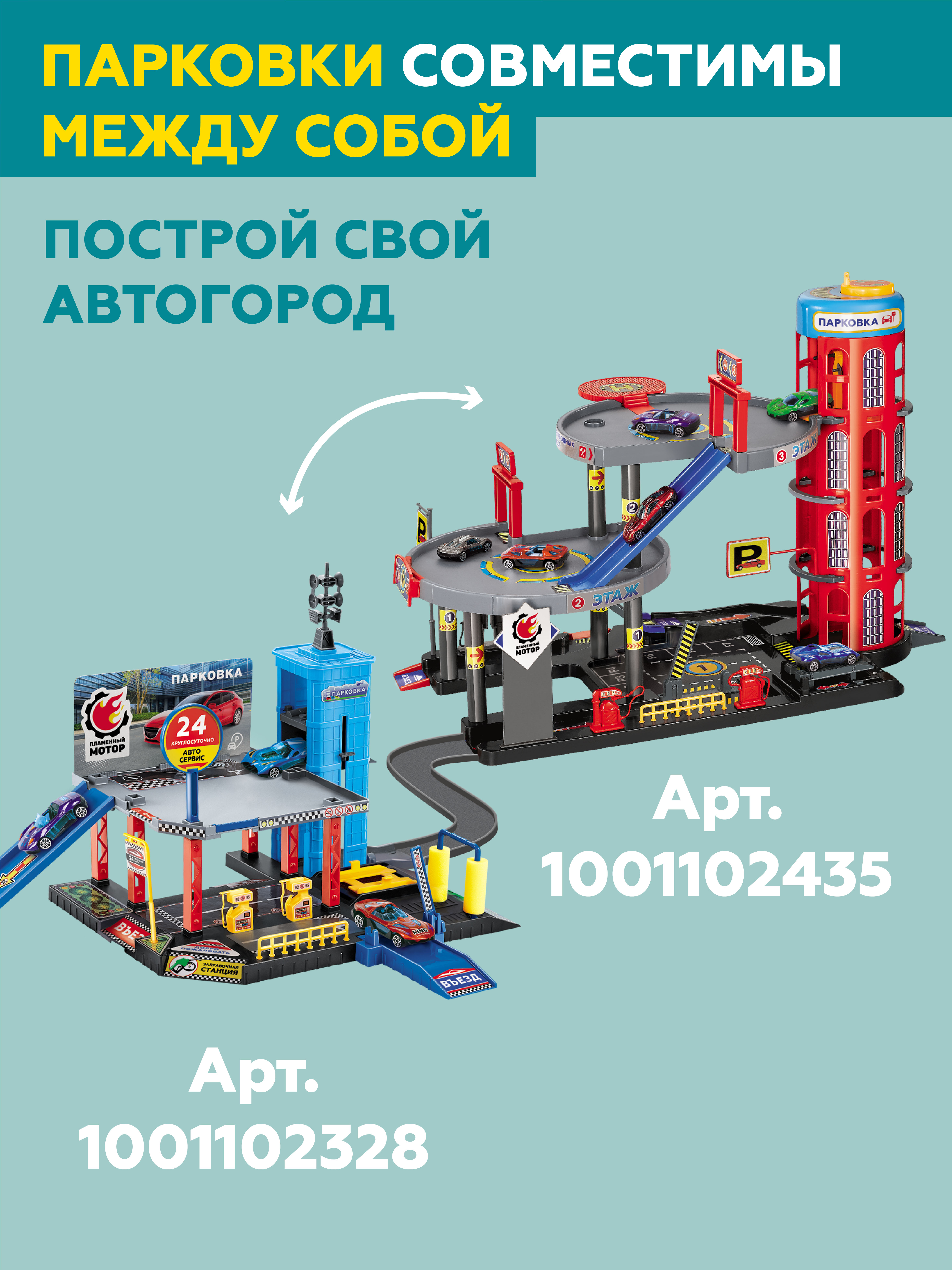 Парковка Пламенный мотор Парковка 3 уровня 870986 - фото 8