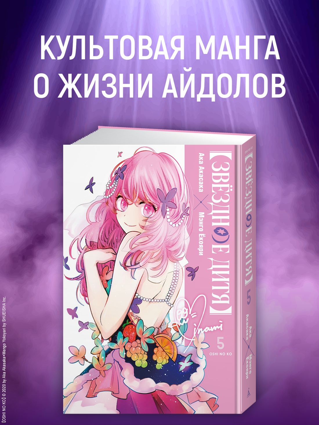 Книга АЗБУКА Графические романы Акасака А Звёздное дитя Кн 5 - фото 5