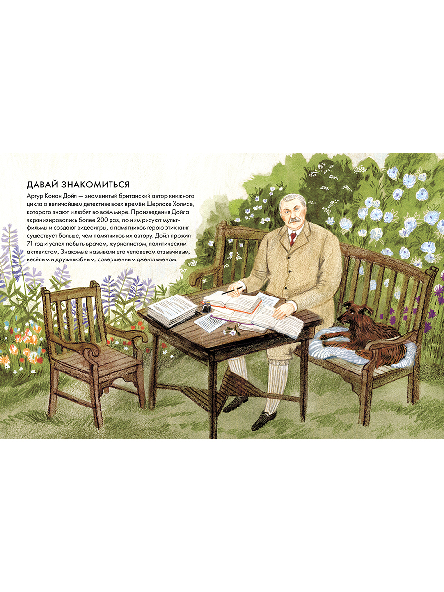 Книга Альпина. Дети Чему я могу научиться у Артура Конан Дойла - фото 4