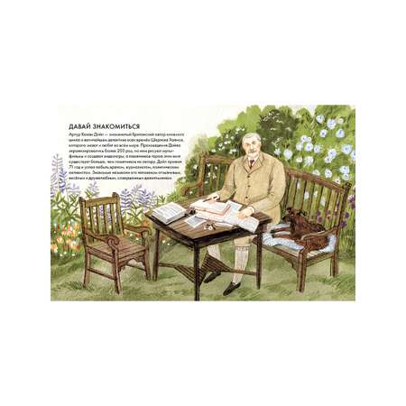 Книга Альпина. Дети Чему я могу научиться у Артура Конан Дойла